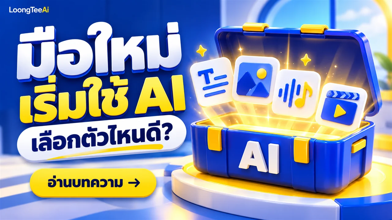 AI Tools for Beginners: Which Should You Use?