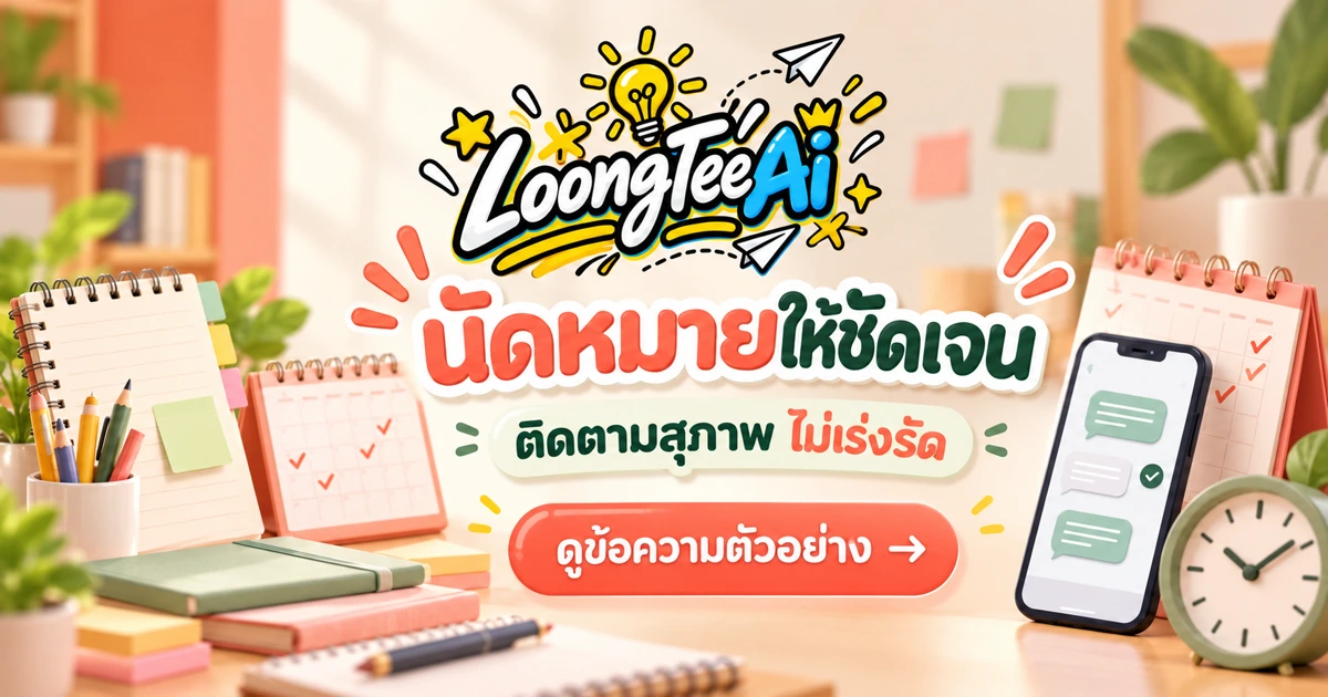 ร่างข้อความติดตามนัดหมายด้วย AI