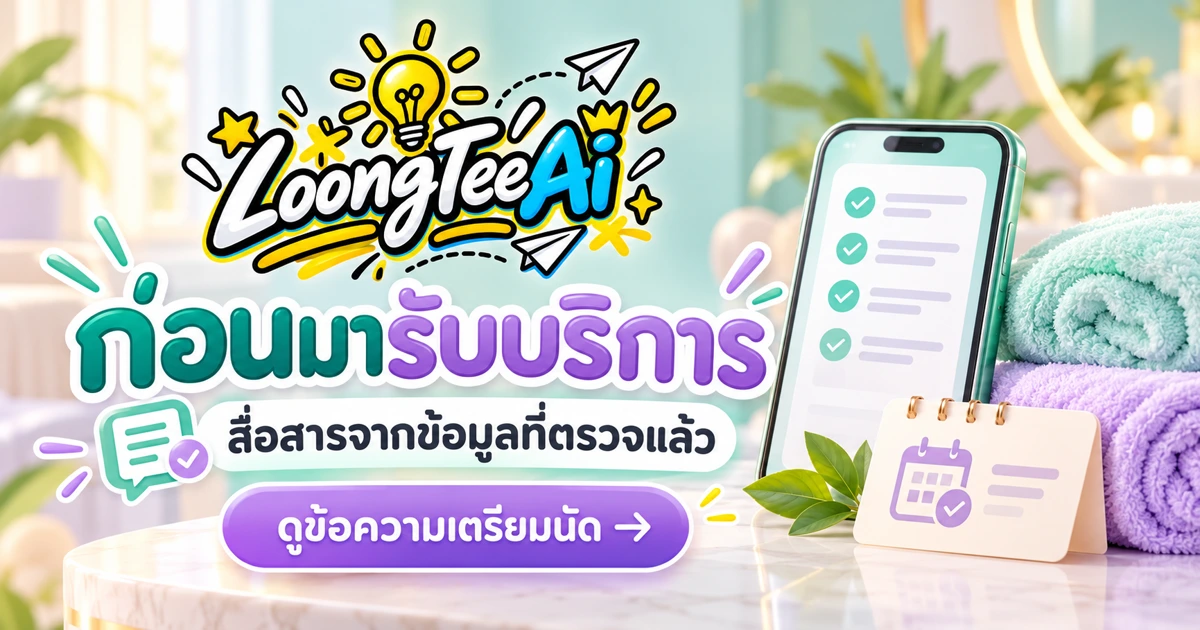 ร่างคู่มือสื่อสารก่อนนัดจากข้อมูลที่ผู้รับผิดชอบตรวจแล้ว
