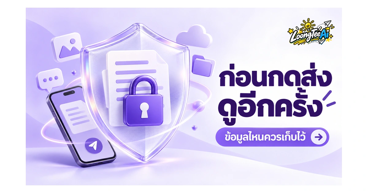 ตั้งค่าการใช้ AI อย่างเป็นส่วนตัวสำหรับผู้สูงอายุ