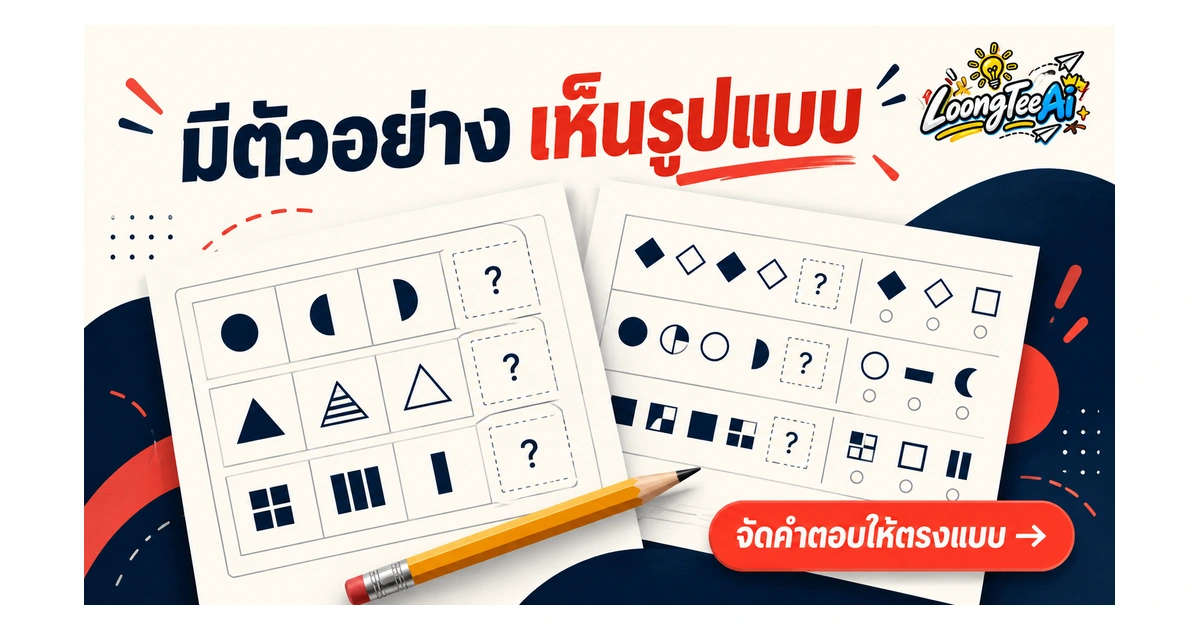 ใช้ตัวอย่างใน Prompt เพื่อกำหนดรูปแบบผลลัพธ์