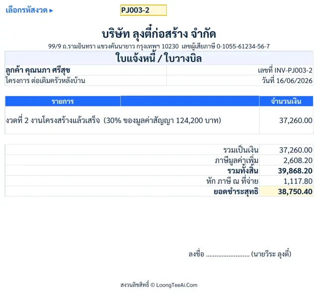 ใบแจ้งหนี้งวด