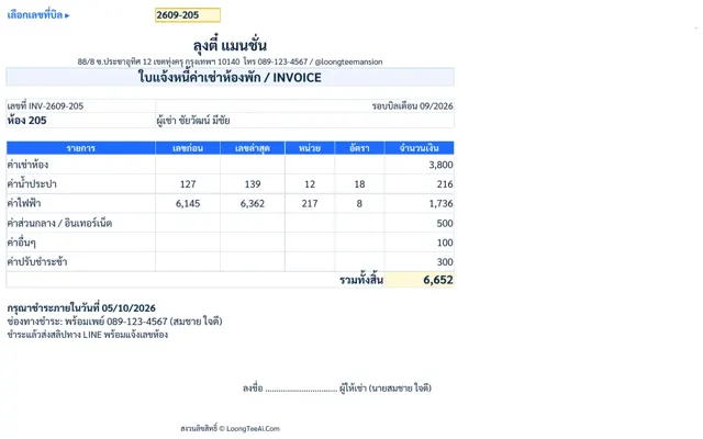 ใบแจ้งหนี้