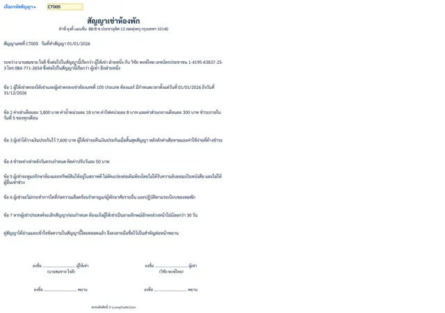 สัญญาเช่า