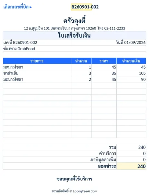 บิลขาย