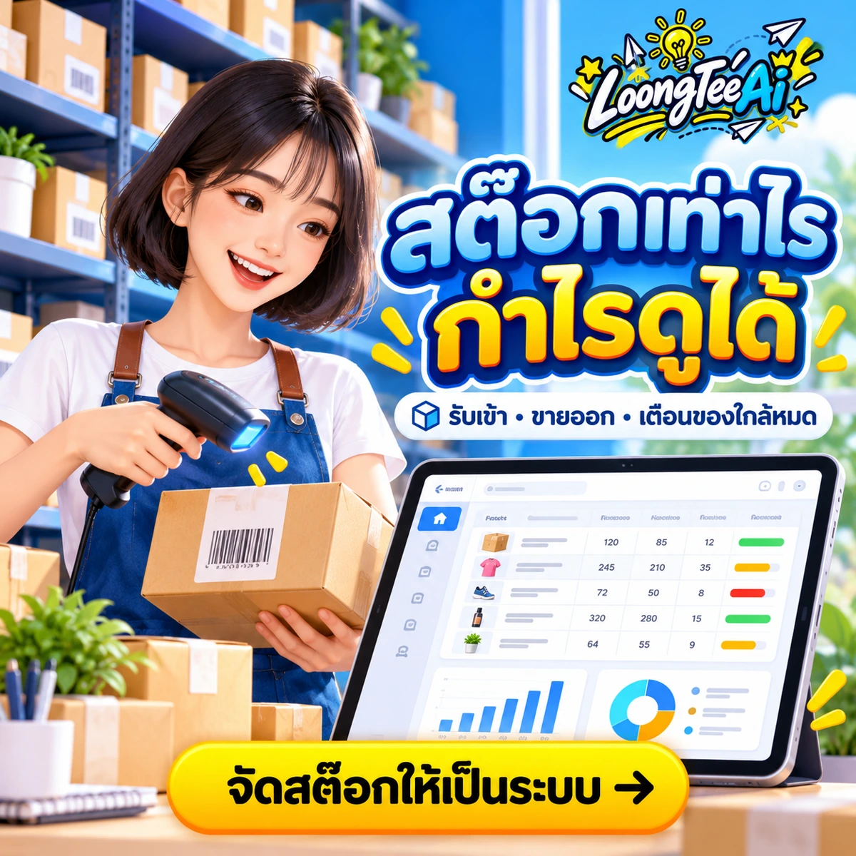 เทมเพลตสต๊อกสินค้าและยอดขาย