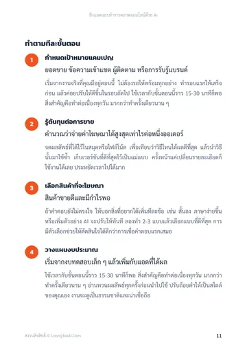 ยิงแอดและทำการตลาดออนไลน์ด้วย AI หน้า 11