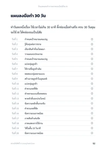 ยิงแอดและทำการตลาดออนไลน์ด้วย AI หน้า 52