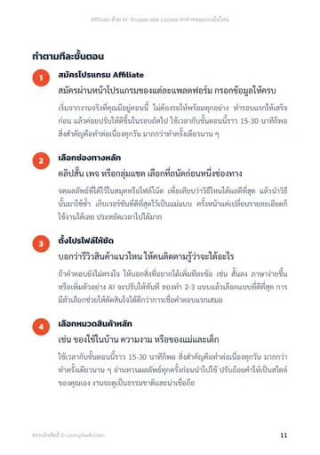 Affiliate with AI: Shopee and Lazada for Beginners หน้า 11