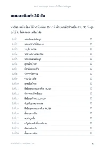 Excel และ Google Sheets ฉบับใช้ AI ช่วยคิดสูตร หน้า 52