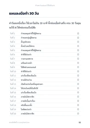 ทำเพจ Facebook ให้โตด้วย AI หน้า 52