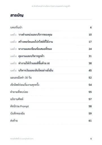 AI สำหรับคนทำงานอิสระ ช่วยหางานและทำงานลูกค้า หน้า 5