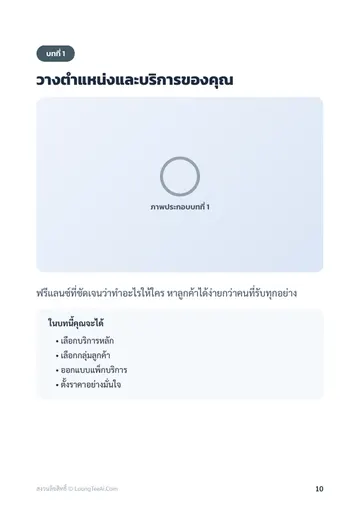 AI สำหรับคนทำงานอิสระ ช่วยหางานและทำงานลูกค้า หน้า 10
