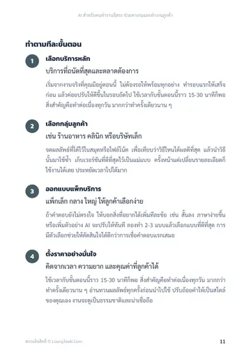 AI สำหรับคนทำงานอิสระ ช่วยหางานและทำงานลูกค้า หน้า 11