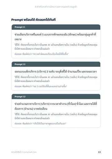 AI สำหรับคนทำงานอิสระ ช่วยหางานและทำงานลูกค้า หน้า 13