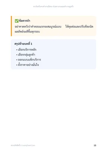 AI สำหรับคนทำงานอิสระ ช่วยหางานและทำงานลูกค้า หน้า 15