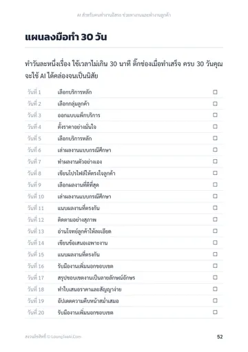AI สำหรับคนทำงานอิสระ ช่วยหางานและทำงานลูกค้า หน้า 52