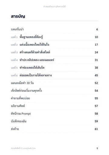 ทำเพลงด้วย AI แล้วหารายได้ หน้า 5