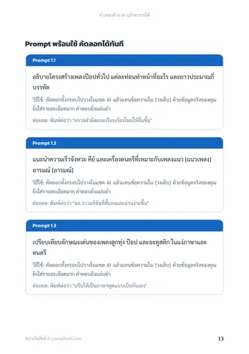 ทำเพลงด้วย AI แล้วหารายได้ หน้า 13