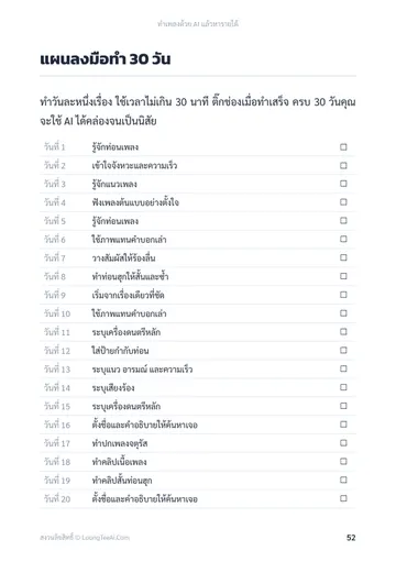 ทำเพลงด้วย AI แล้วหารายได้ หน้า 52
