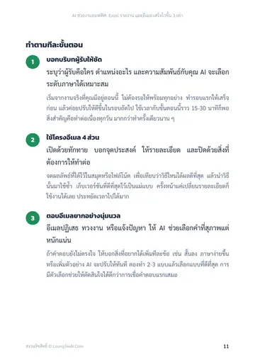 AI ช่วยงานออฟฟิศ: Excel รายงาน และอีเมล เสร็จไวขึ้น 3 เท่า หน้า 11