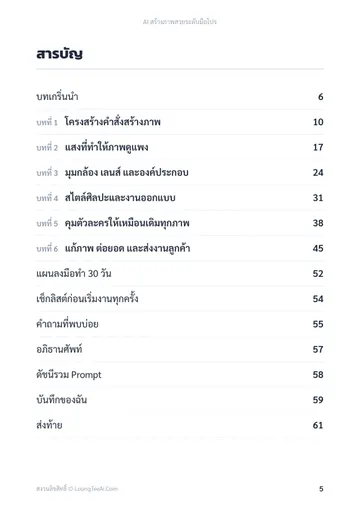 AI สร้างภาพสวยระดับมือโปร หน้า 5