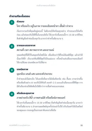 AI สร้างภาพสวยระดับมือโปร หน้า 11