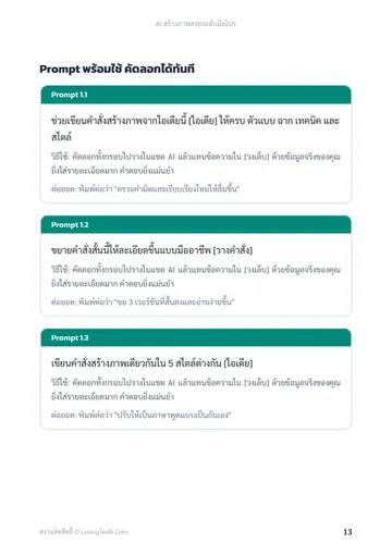 AI สร้างภาพสวยระดับมือโปร หน้า 13