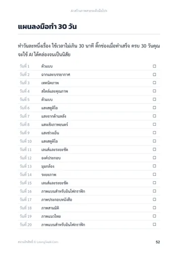 AI สร้างภาพสวยระดับมือโปร หน้า 52