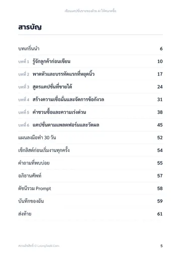 เขียนแคปชั่นขายของด้วย AI ให้คนกดซื้อ หน้า 5