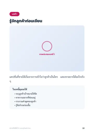 เขียนแคปชั่นขายของด้วย AI ให้คนกดซื้อ หน้า 10