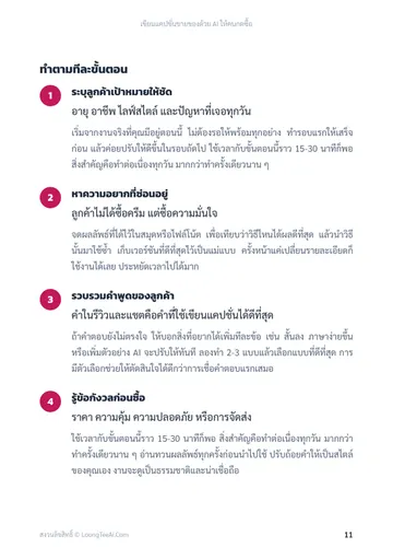 เขียนแคปชั่นขายของด้วย AI ให้คนกดซื้อ หน้า 11