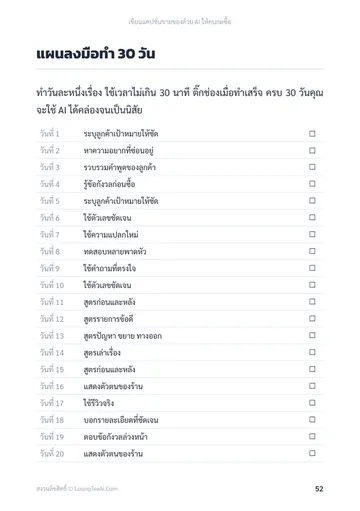 เขียนแคปชั่นขายของด้วย AI ให้คนกดซื้อ หน้า 52