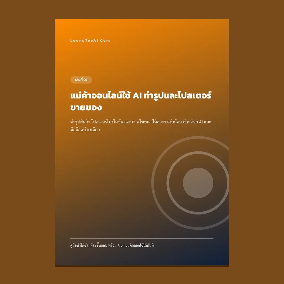AI Product Photos and Posters for Online Sellers