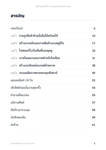 AI Product Photos and Posters for Online Sellers หน้า 5