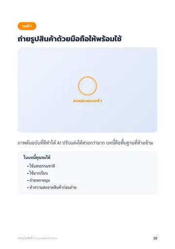AI Product Photos and Posters for Online Sellers หน้า 10