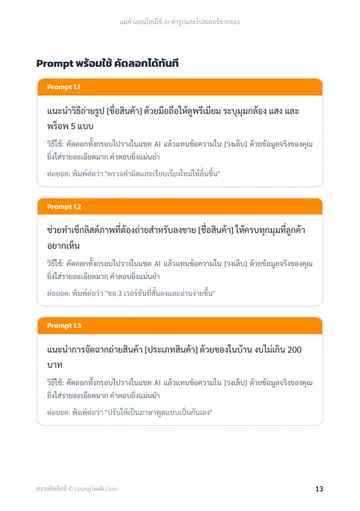 AI Product Photos and Posters for Online Sellers หน้า 13