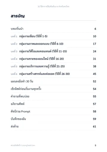 30 วิธีหารายได้เสริมด้วย AI สำหรับคนไทย หน้า 5