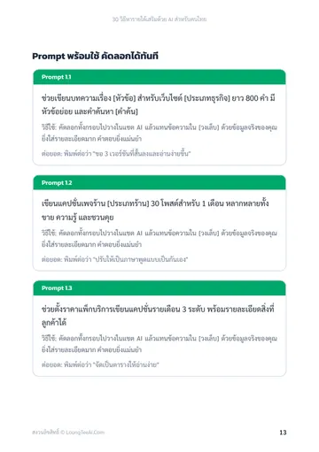30 วิธีหารายได้เสริมด้วย AI สำหรับคนไทย หน้า 13