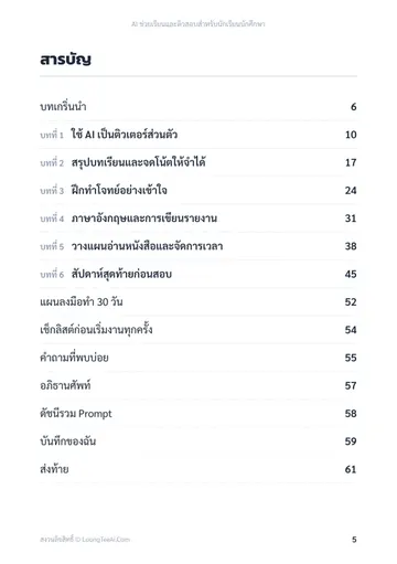 AI ช่วยเรียนและติวสอบสำหรับนักเรียนนักศึกษา หน้า 5