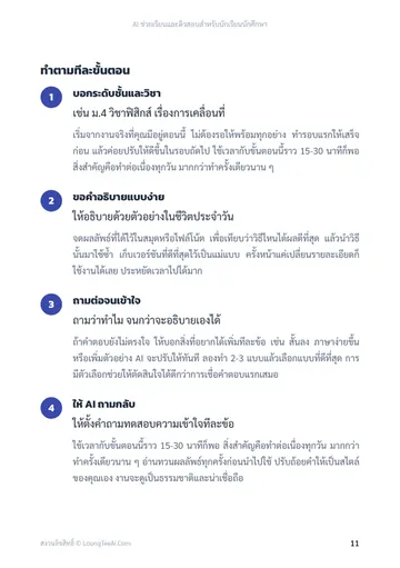 AI ช่วยเรียนและติวสอบสำหรับนักเรียนนักศึกษา หน้า 11