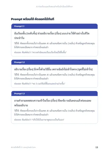 AI ช่วยเรียนและติวสอบสำหรับนักเรียนนักศึกษา หน้า 13