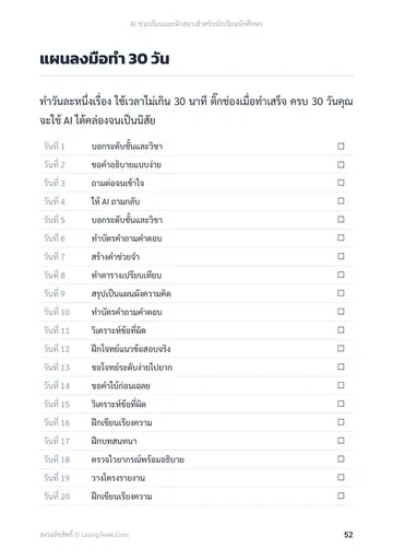 AI ช่วยเรียนและติวสอบสำหรับนักเรียนนักศึกษา หน้า 52
