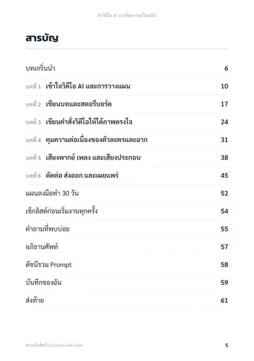 ทำวิดีโอ AI จากข้อความเป็นคลิป หน้า 5