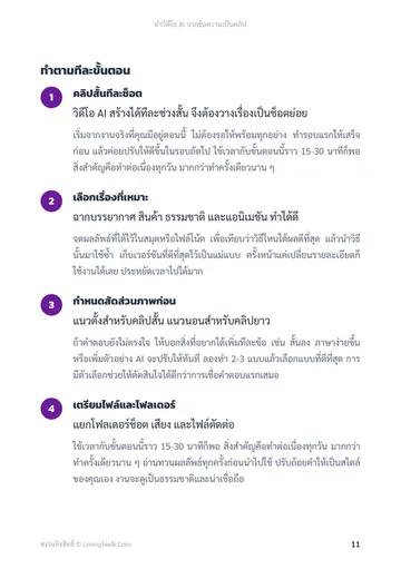 ทำวิดีโอ AI จากข้อความเป็นคลิป หน้า 11