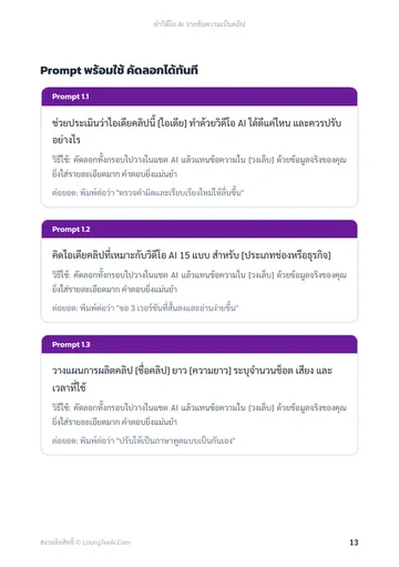 ทำวิดีโอ AI จากข้อความเป็นคลิป หน้า 13