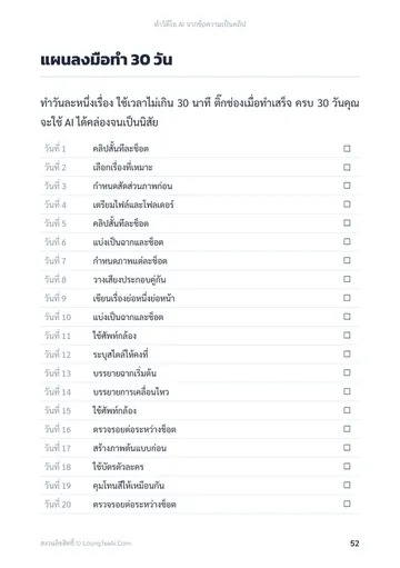 ทำวิดีโอ AI จากข้อความเป็นคลิป หน้า 52