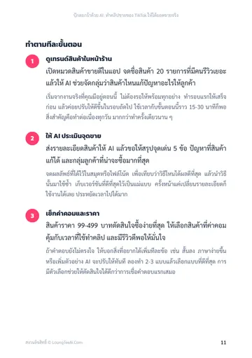 ปักตะกร้าด้วย AI: ทำคลิปขายของ TikTok ให้ได้ยอดขายจริง หน้า 11