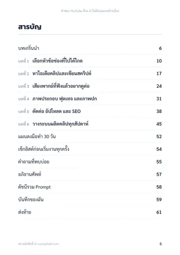 ทำช่อง YouTube ด้วย AI ไม่ต้องออกหน้ากล้อง หน้า 5