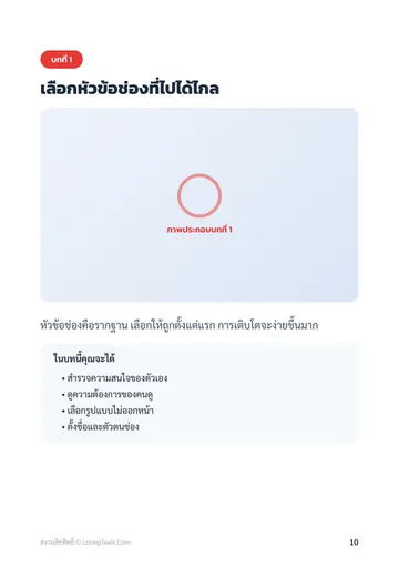 ทำช่อง YouTube ด้วย AI ไม่ต้องออกหน้ากล้อง หน้า 10
